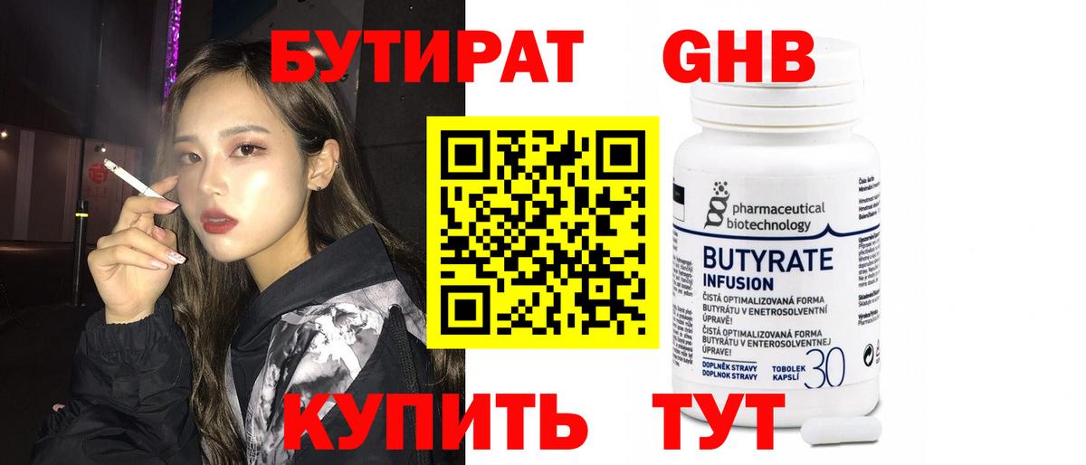 Бутират 99% Майкоп