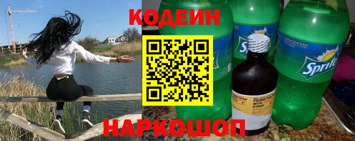 Codein Purple Drank Майкоп